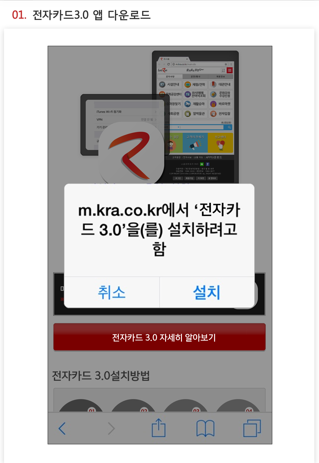 01.마이카드3.0 앱 다운로드-02.기기관리설정