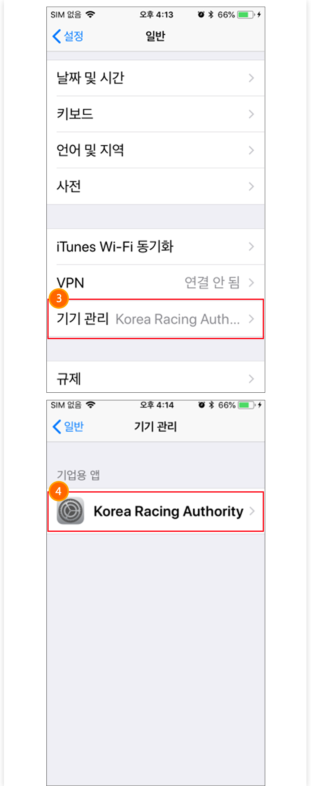 최신버전-기기관리/Korea Racing Authority